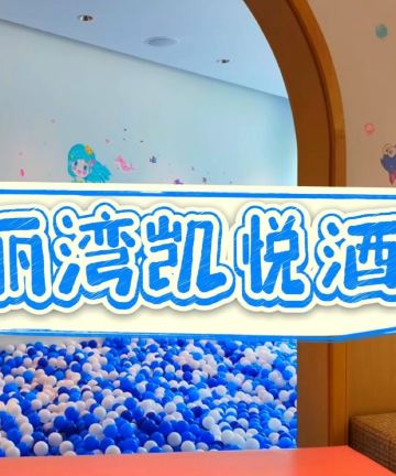 三亚天丽湾凯悦酒店图片