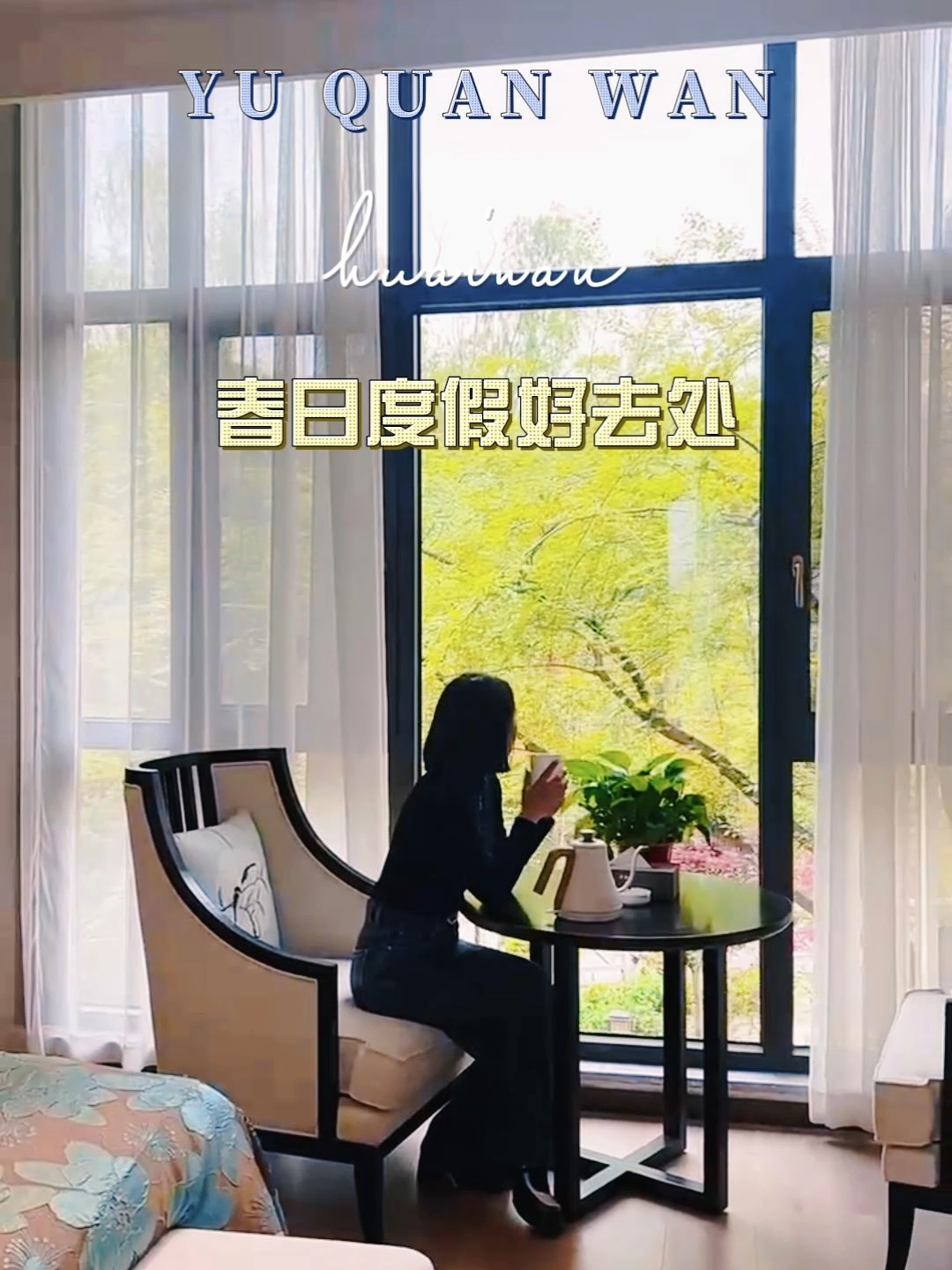 春日泡汤，是一场与大自然的唯美邂逅！#春游江淮请您来 #周末去哪儿 #周边游安心好去处#温泉泡汤指南