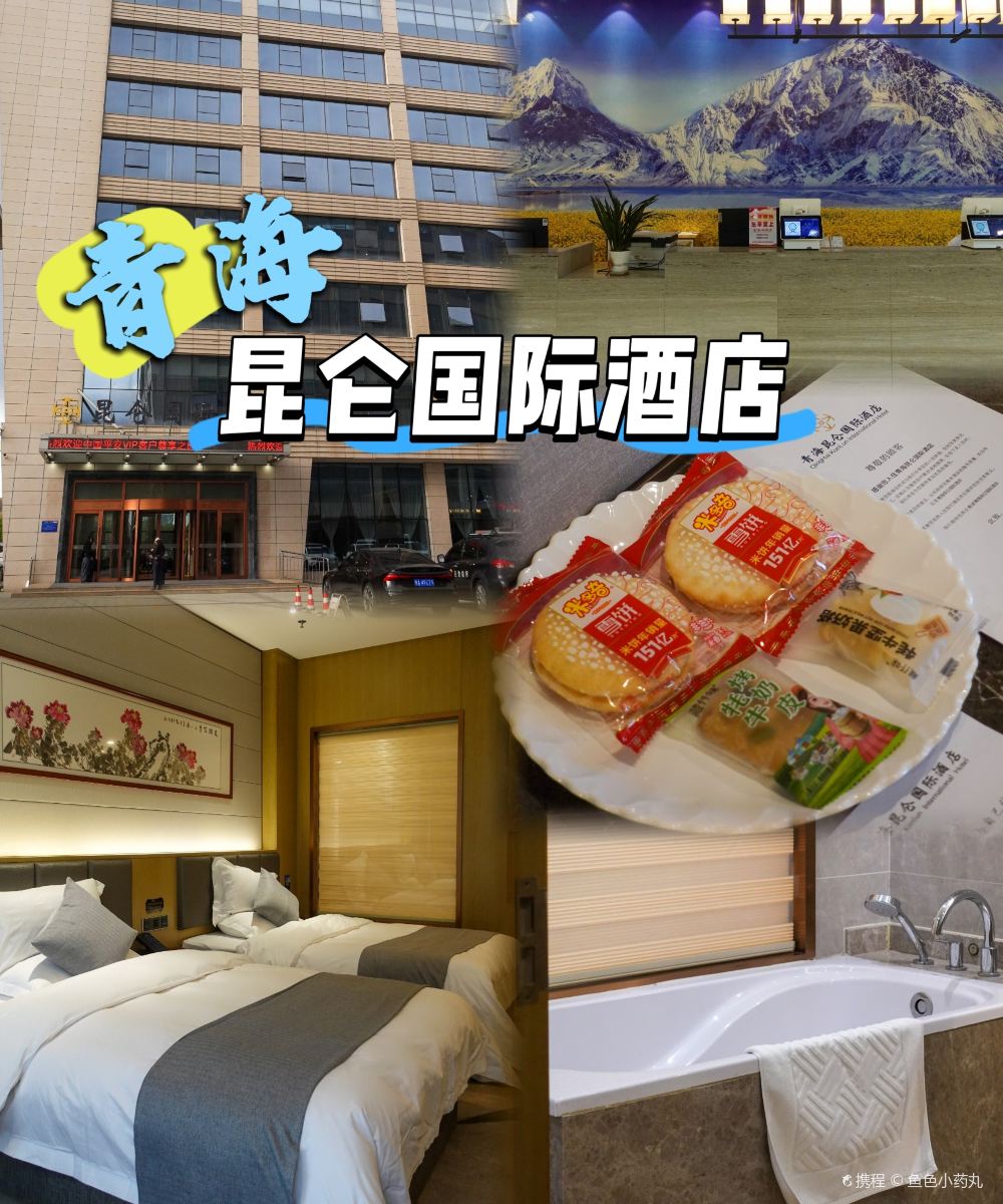 青海昆仑国际酒店图片