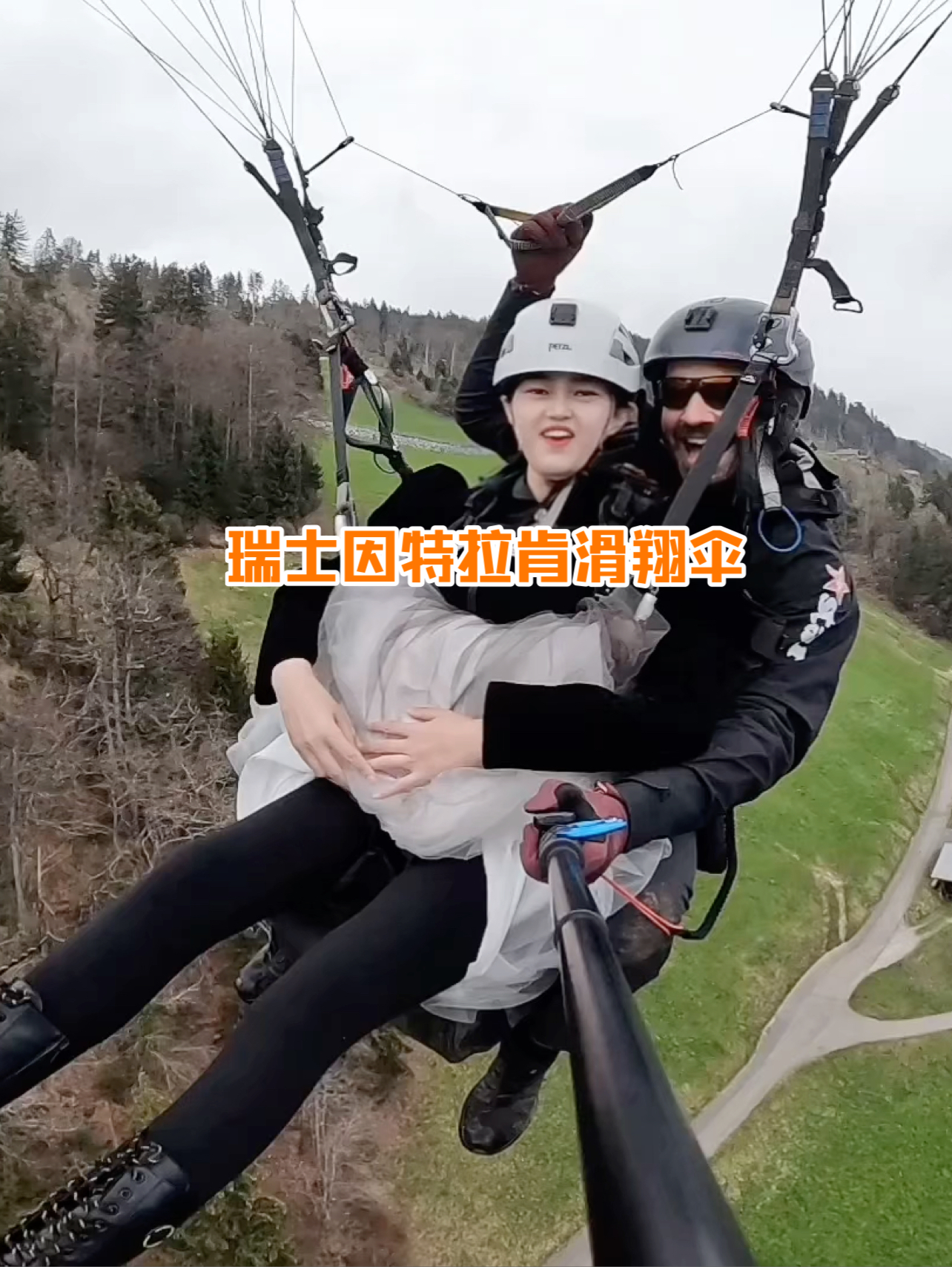 瑞士因特拉肯滑翔伞拍到了人生视频