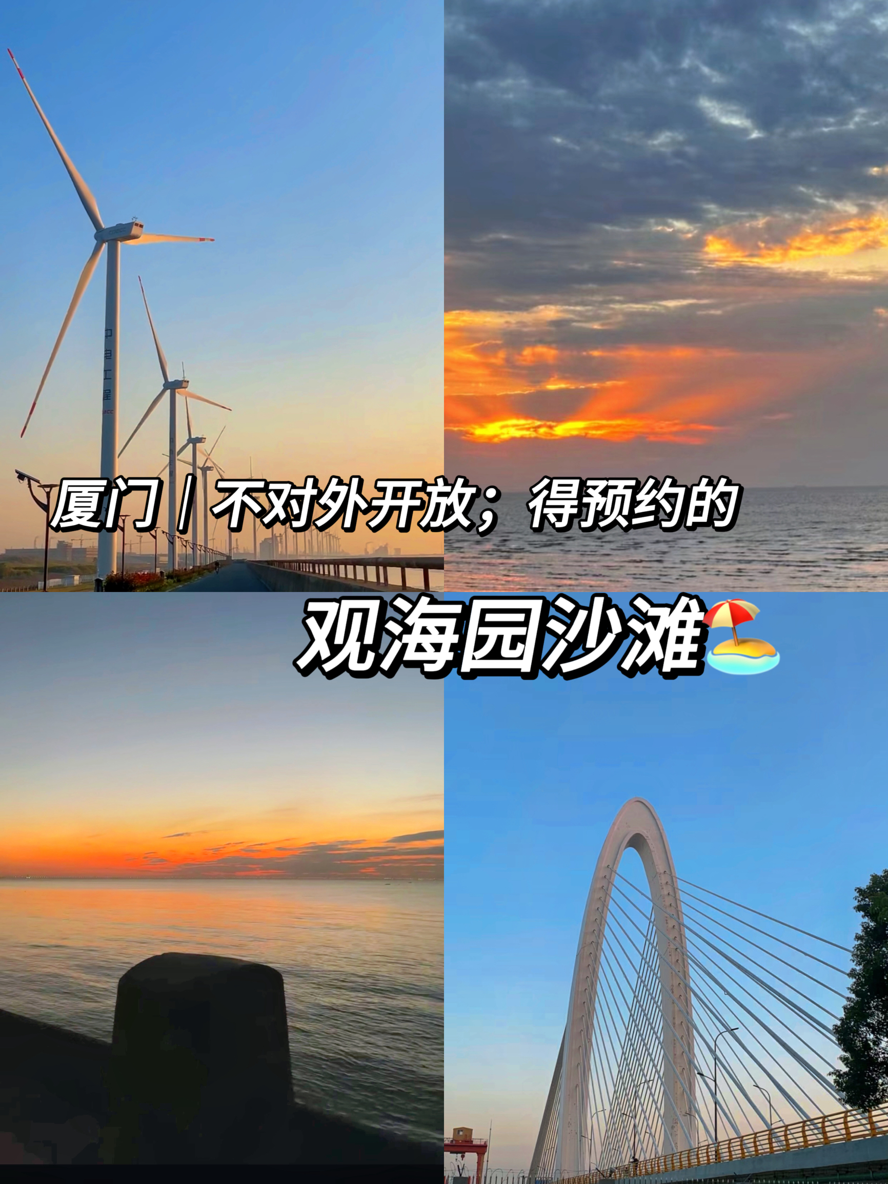 厦门｜不对外开放可预约的沙滩🏖️