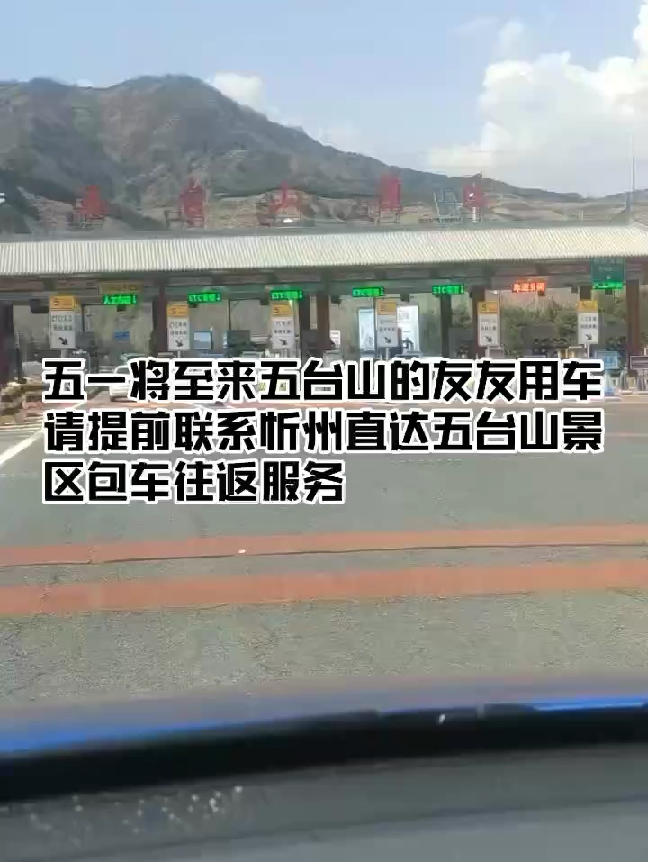 忻州直达五台山景区包车往返服务