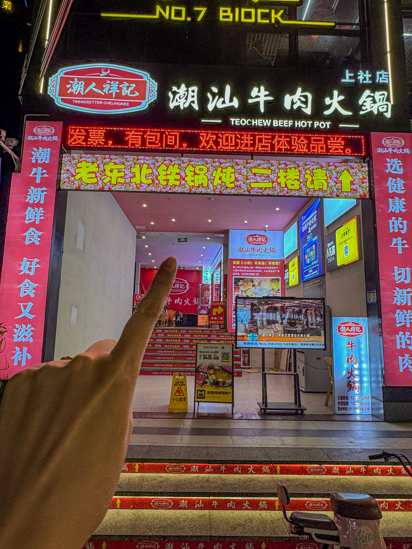 老东北铁锅炖(东风路店)