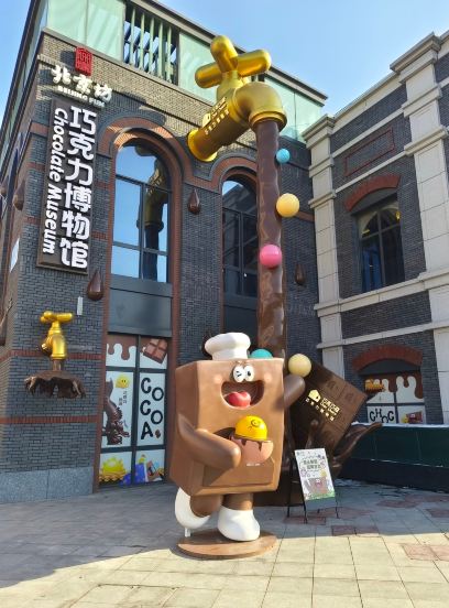 巧克巧蔻·巧克力博物馆(北京馆)