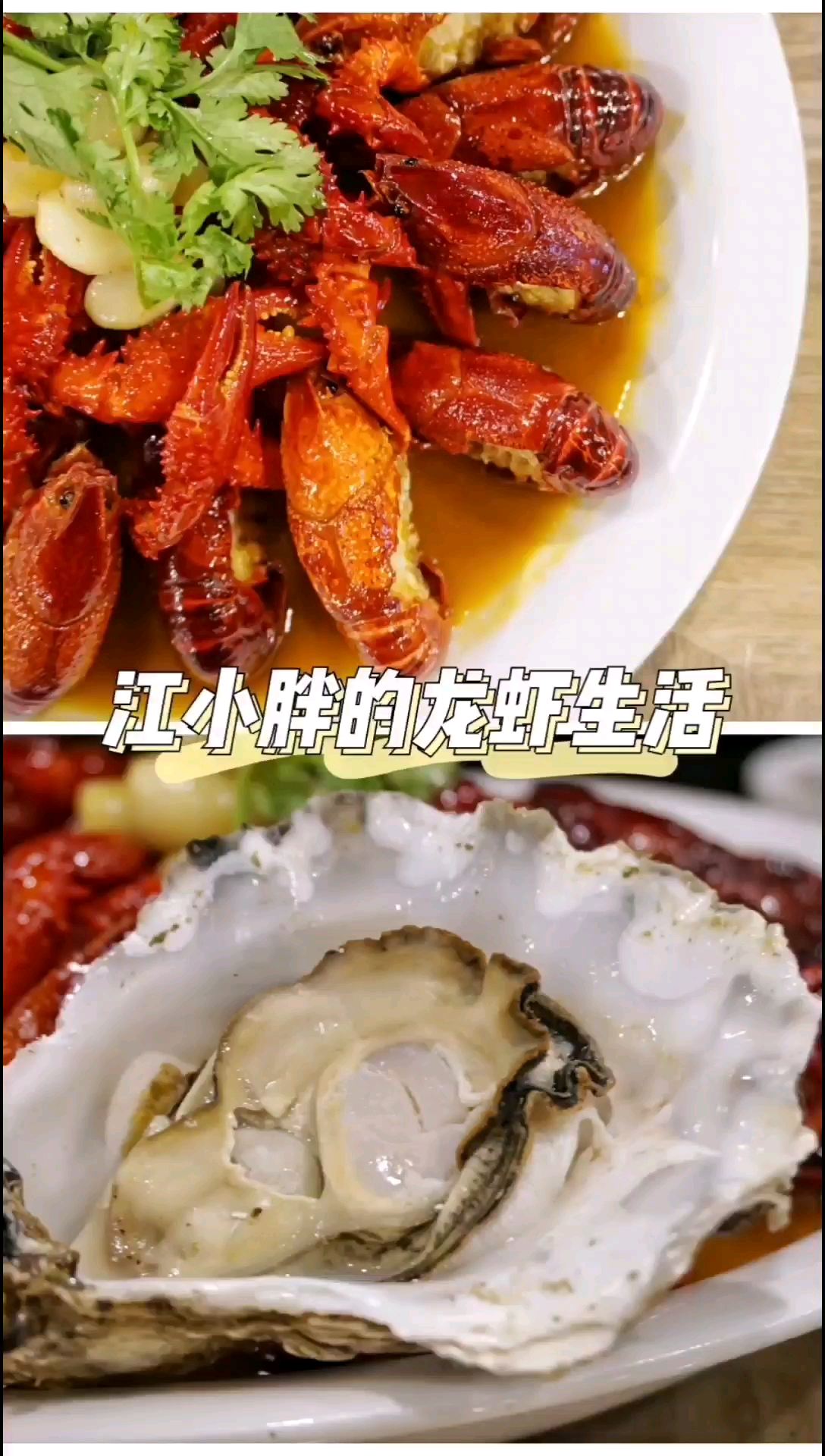 南京必吃小龙虾/去腮剪脚的小龙虾不试试吗？