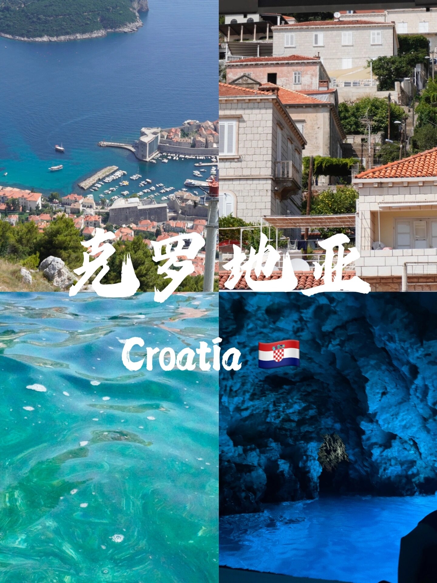 克罗地亚：欧洲隐藏宝石，探索历史、文化与自然的完美融合