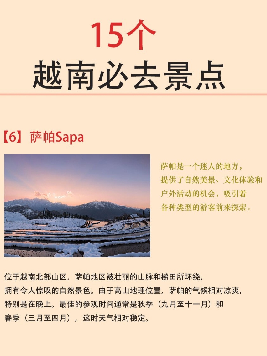 越南北部的沙坝（Sapa）是近年来旅客喜欢探索的旅游点，这个地方海拔1600米云雾环绕，于人一种朦胧