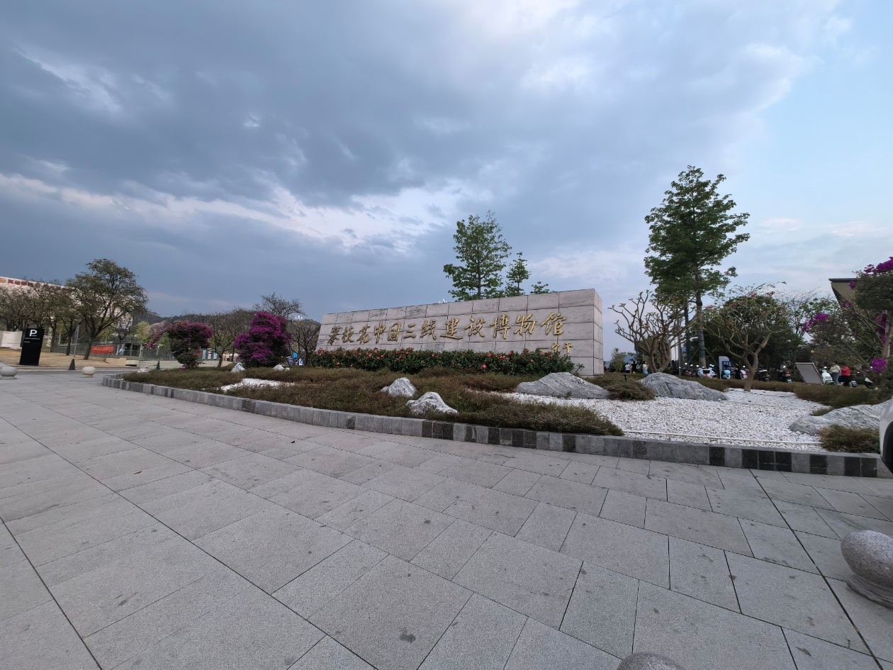 夜幕下的璀璨明珠：攀枝花中国三线博物馆