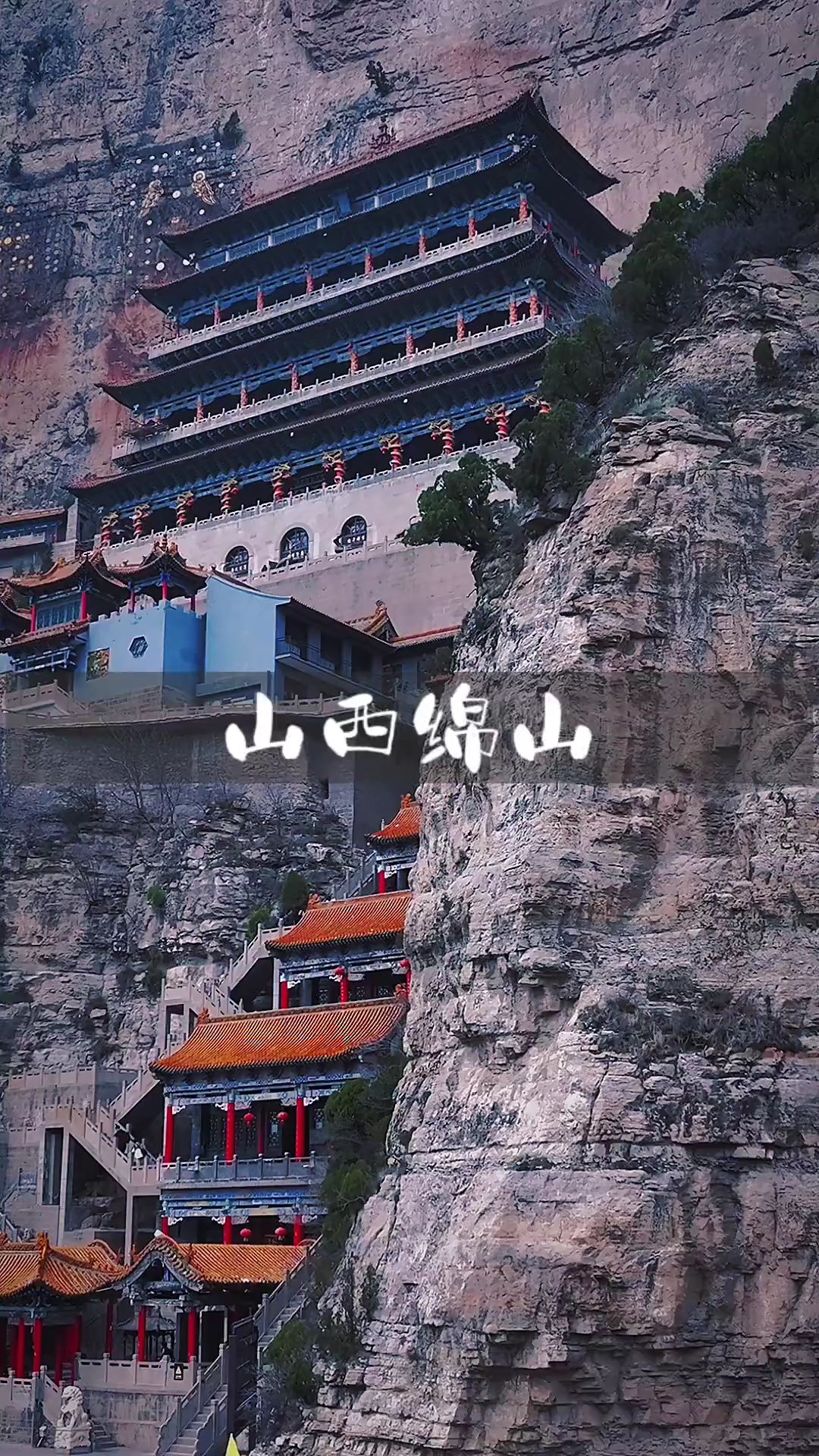 中国非物质文化遗产“绵山一绝”挂祥铃，那您知道为什么要在高空悬崖上挂铃铛？因为它代表着“吉祥如意”！