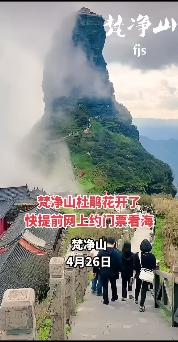 梵净山