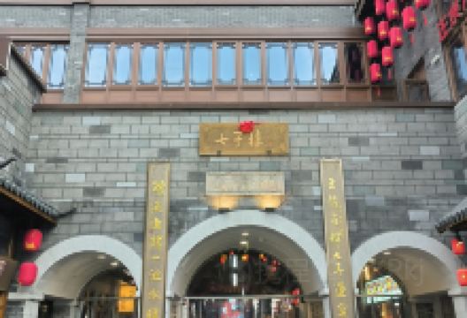 七子楼景点图片