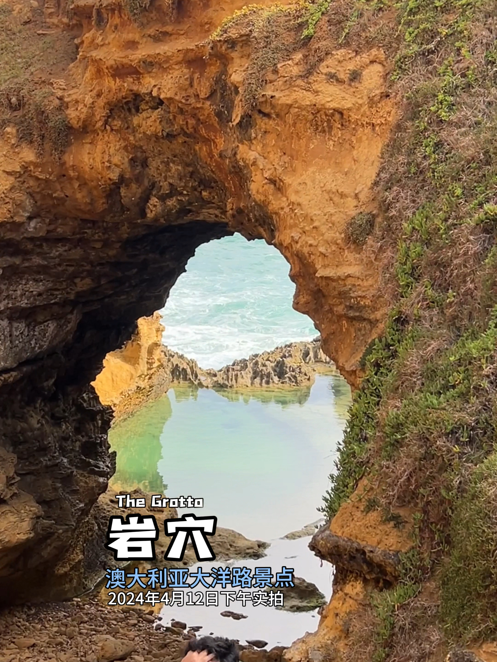 澳洲大洋路美景：岩穴