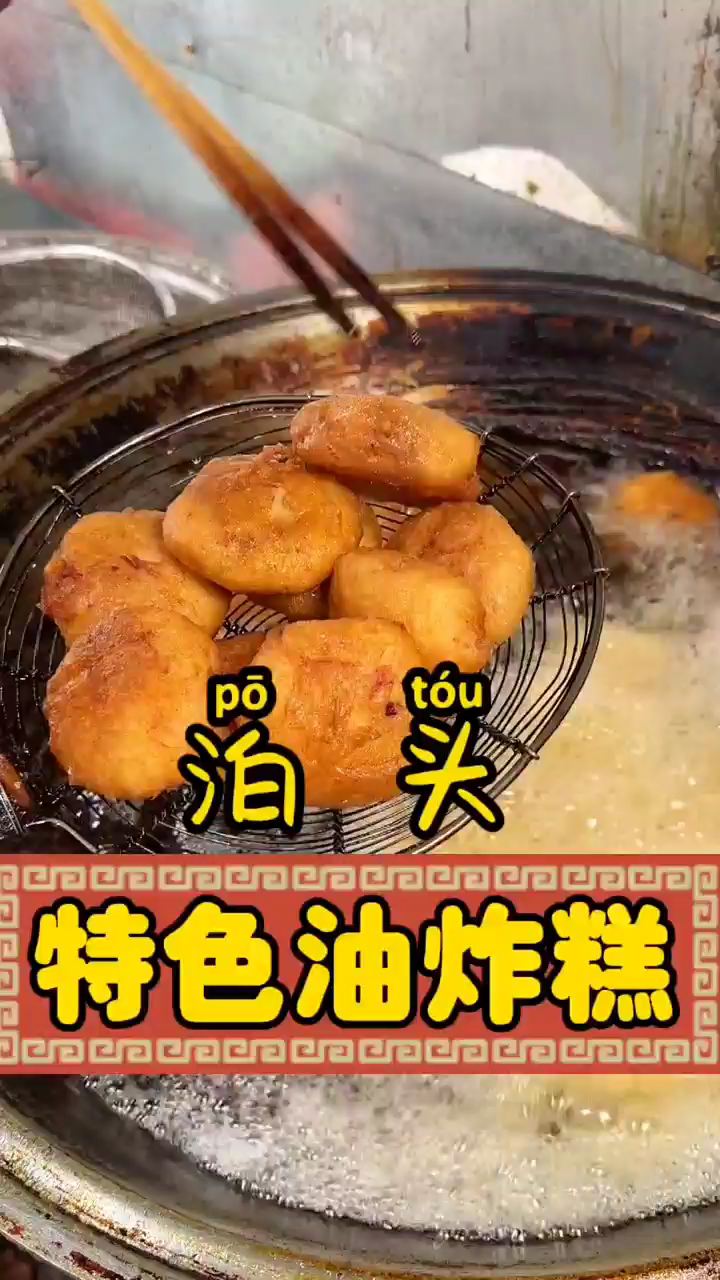 油炸糕