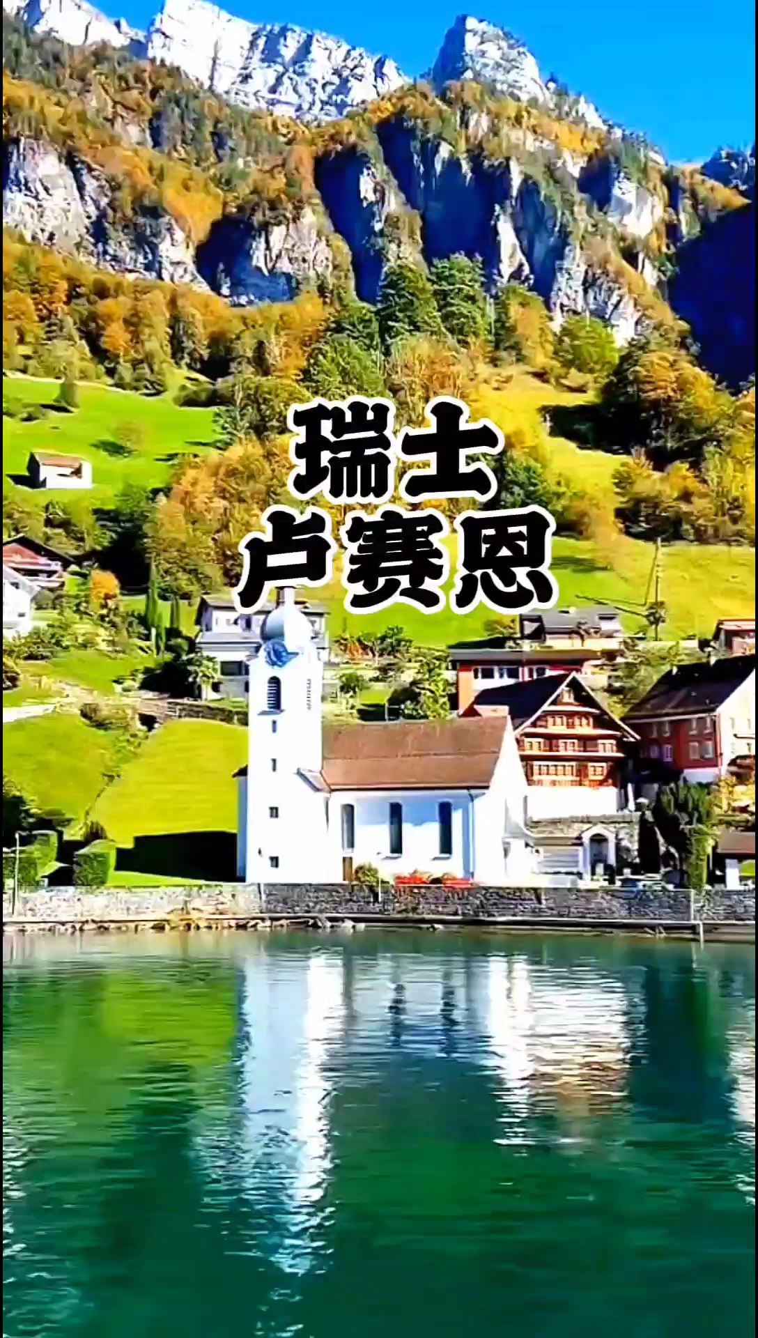 瑞士-卢塞恩