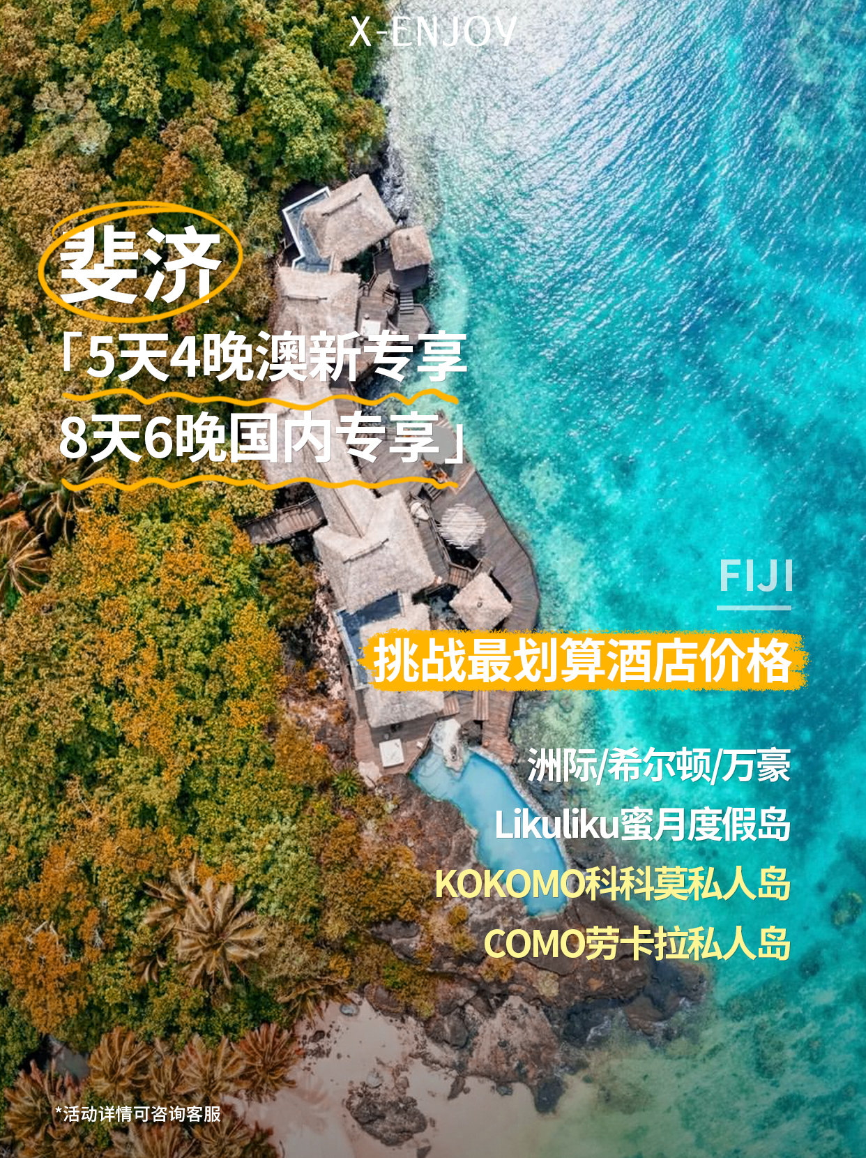 斐济🇫🇯挑战全网最低酒店价格