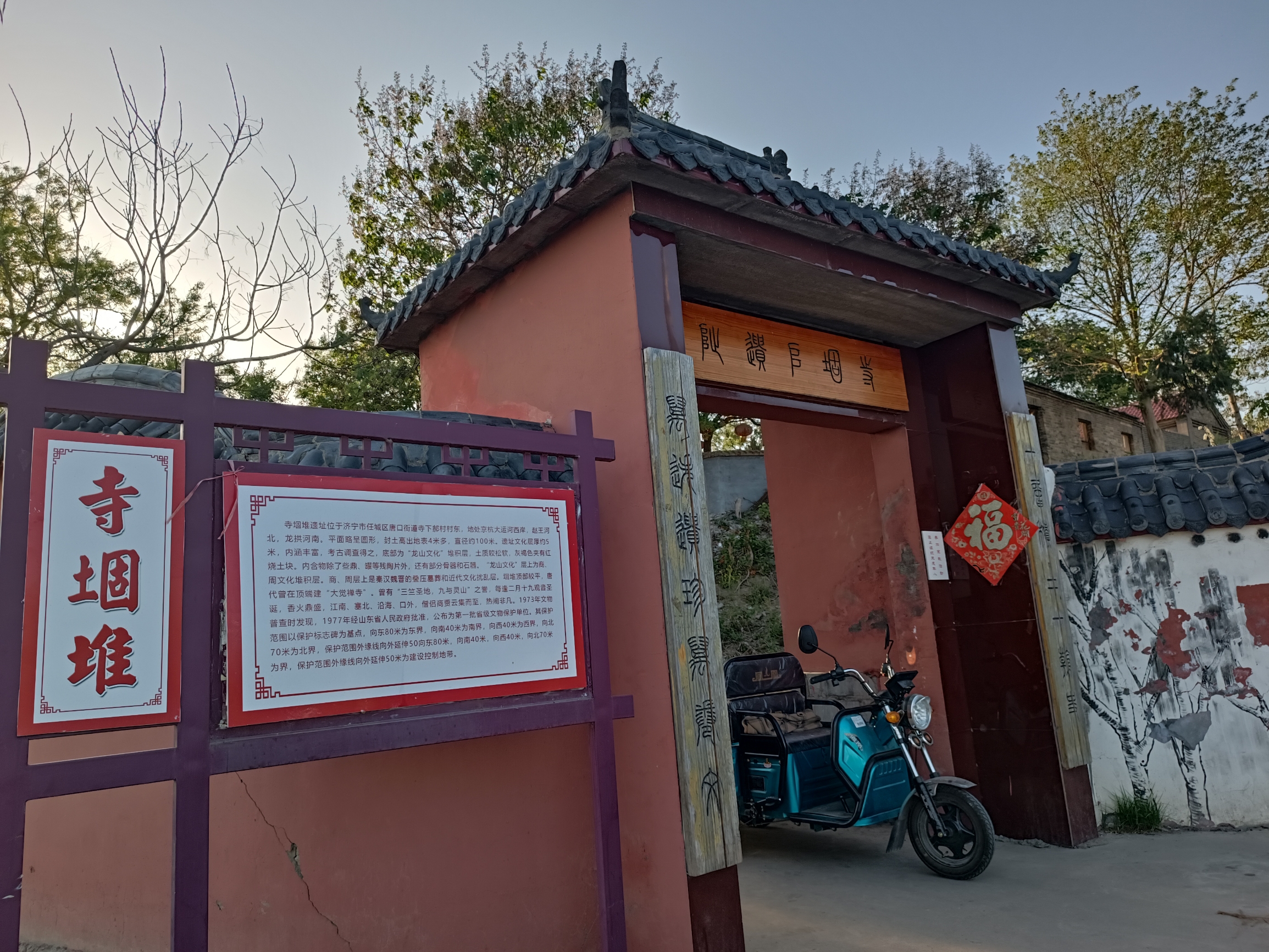 寺下郝村，寺堌堆。任城区的寺下郝村有一个四五米高的大土丘，这儿就是寺堌堆。最下一层的龙山文化遗迹表明