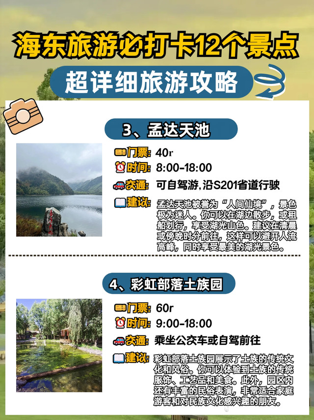 青海·海东丨必打卡景点,本地人带你玩转海东!_循化孟达天池玩法
