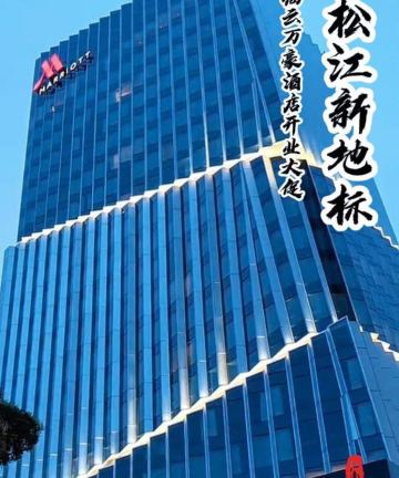 上海松江临云万豪酒店图片