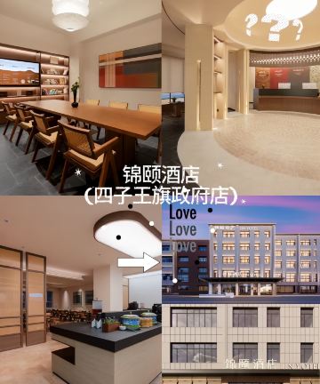 锦颐酒店(四子王旗政府店)图片