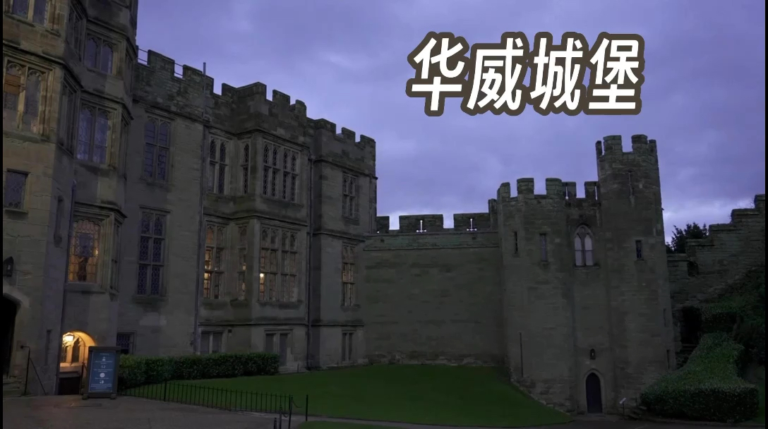 英国华威城堡美哭！！