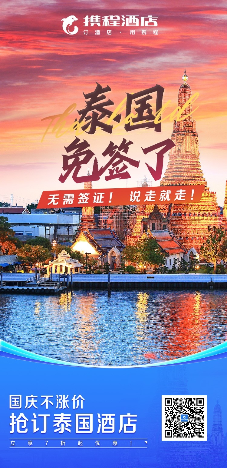 #泰国免签五个月！ ⚠️好消息！经泰国内阁会议决定：泰国9月25日开始正式实施中国游客免签政策！ 现