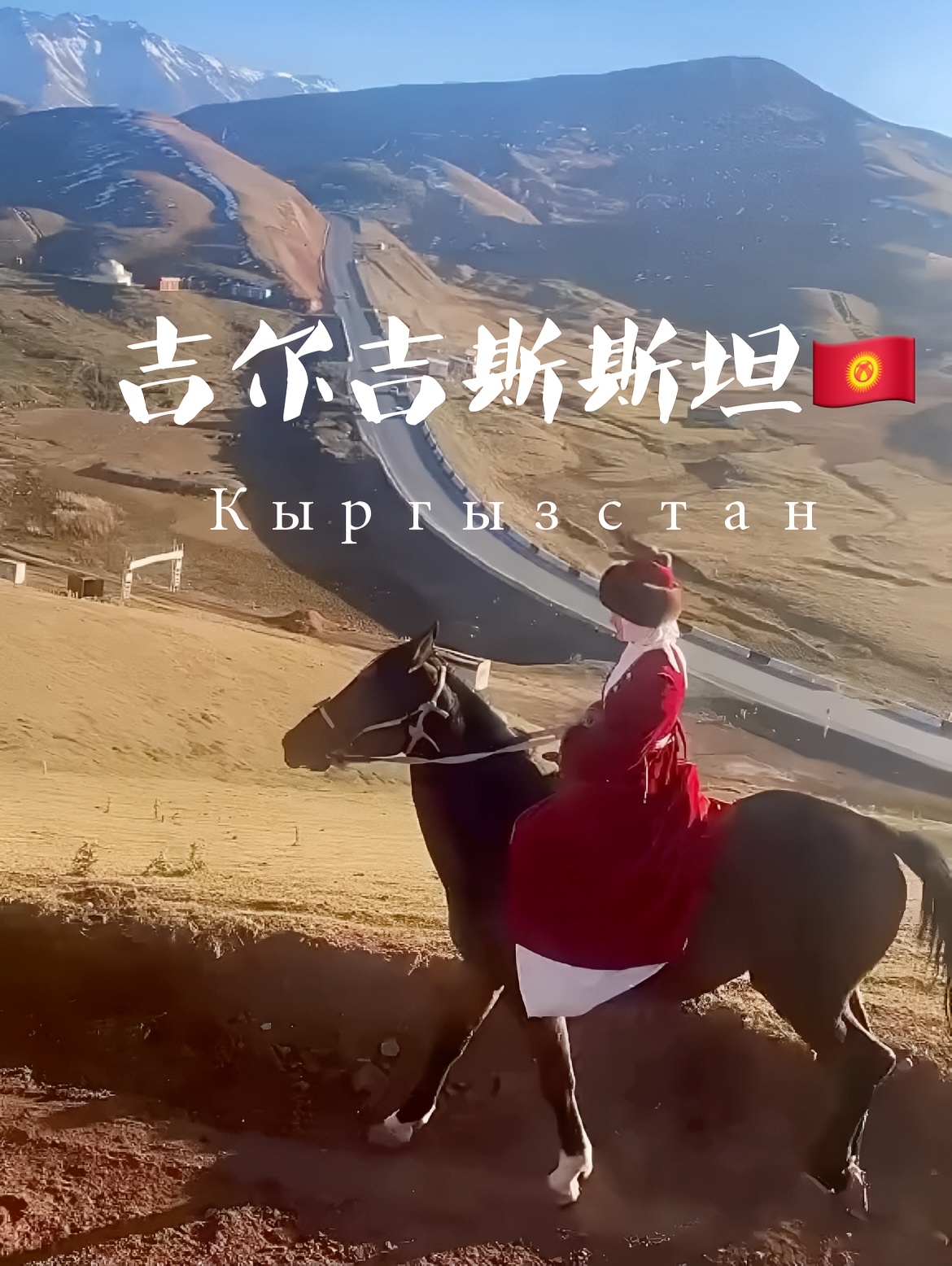 吉尔吉斯斯坦🇰🇬柯尔克孜族美女
