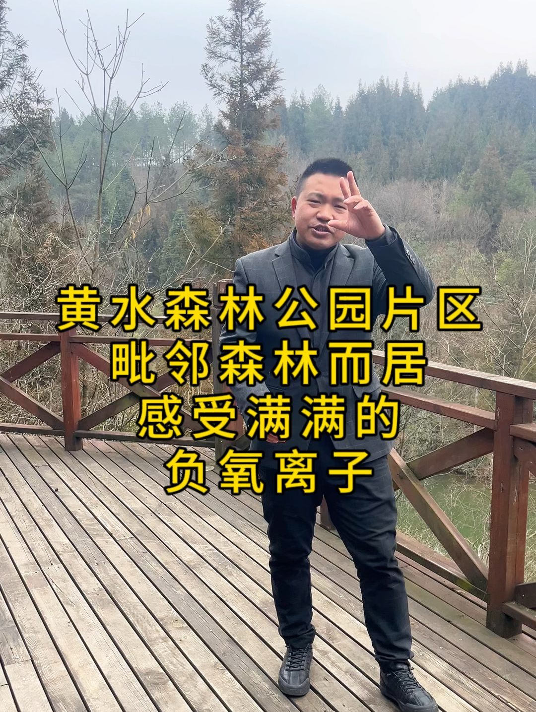 在黄水与森林公园毗邻的房子