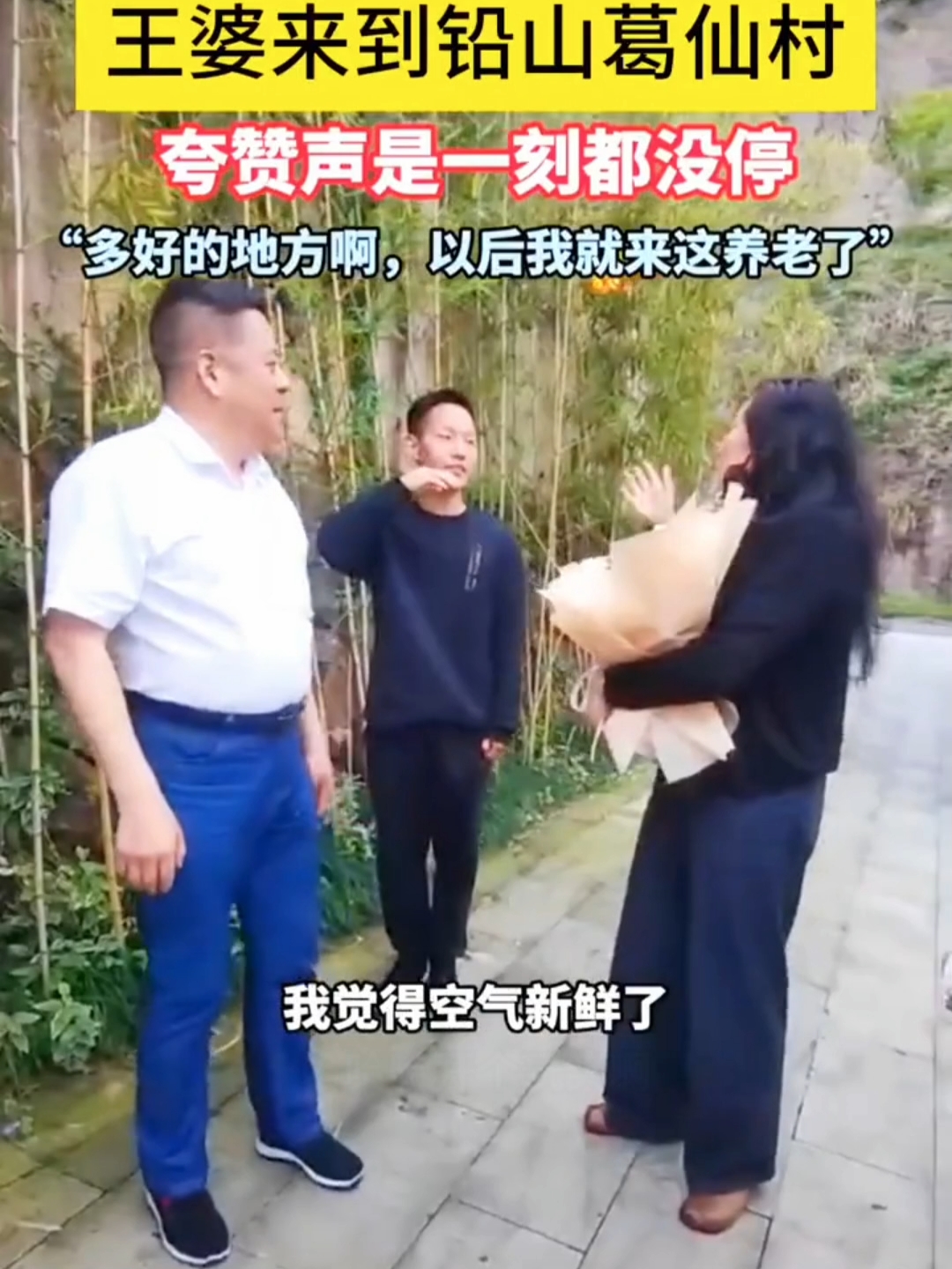 王婆都想来养老的地方