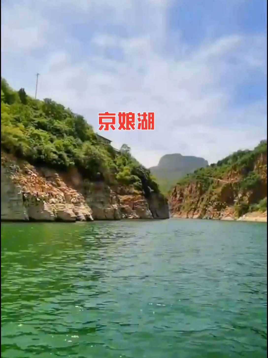 河北邯郸京娘湖，有山有水最美风景！