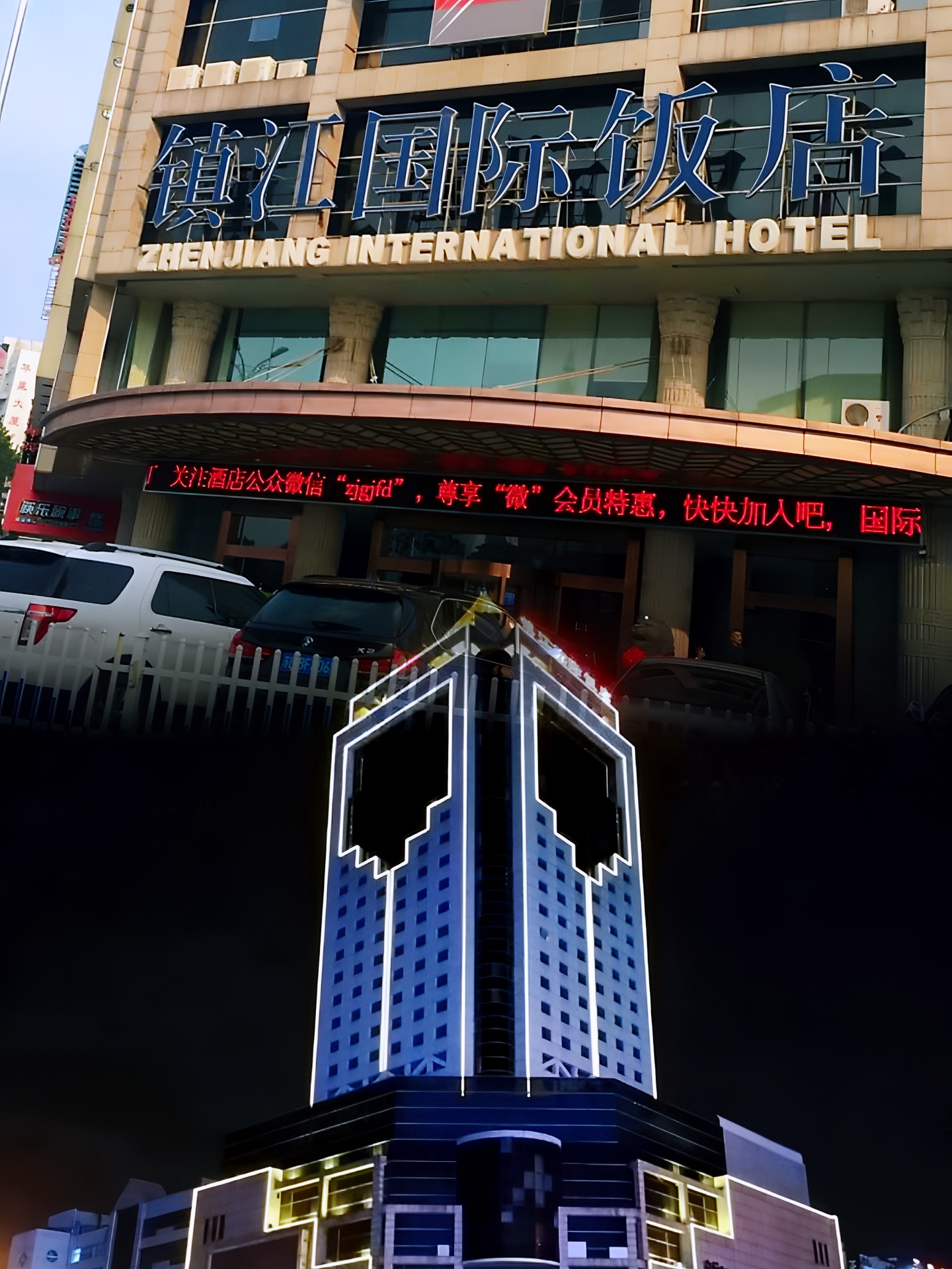 来镇江，不得不住镇江国际雷迪森广场酒店，去体验不一样的镇江。