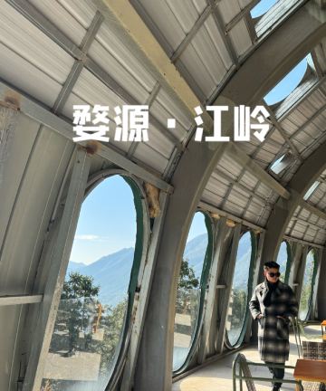 江岭•芸薹度假美宿图片