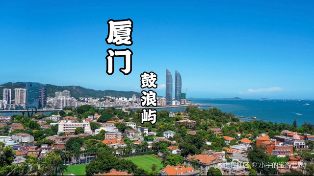 鼓浪屿门票预订
