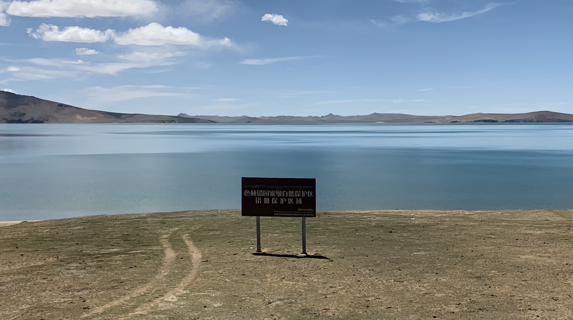 色林错国家级自然保护区之青藏铁路明珠——错那湖