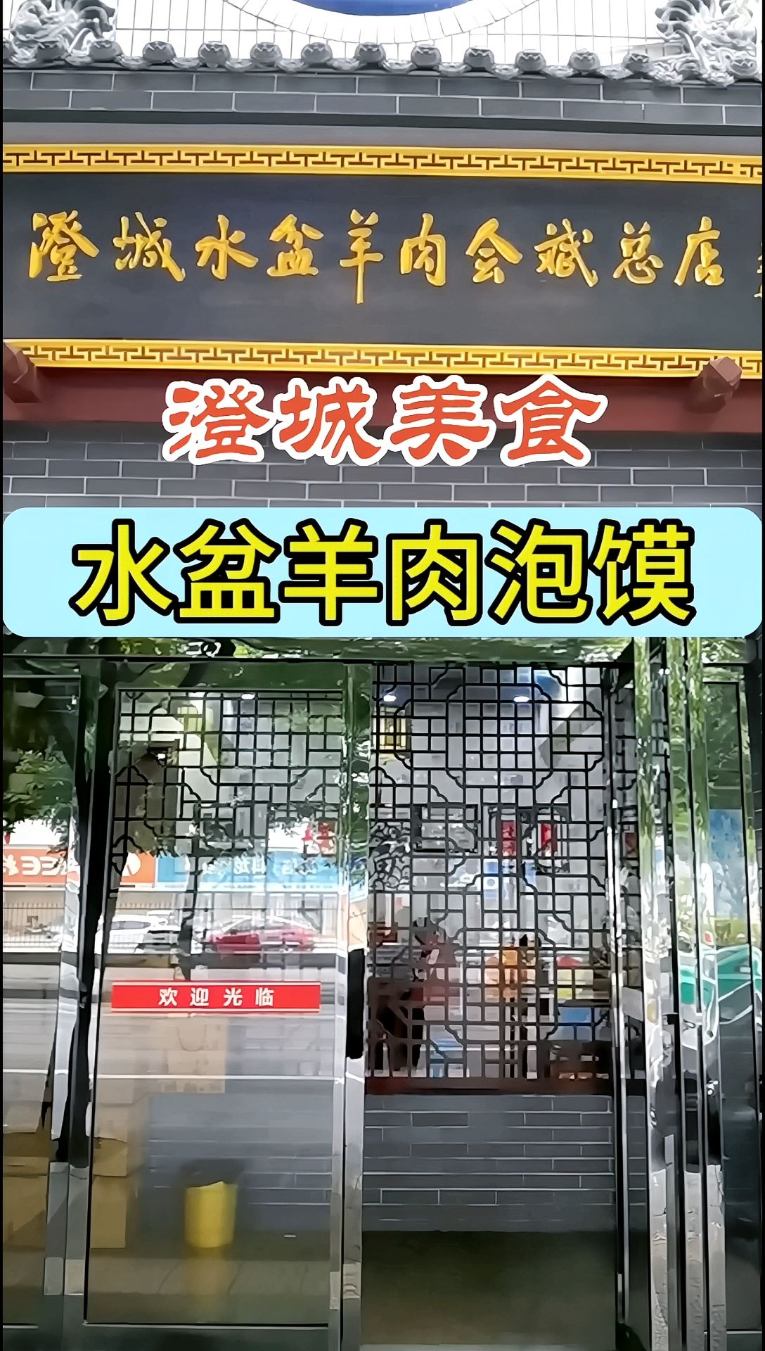 国庆就去这里吃🌹澄城县会斌羊肉泡馍馆