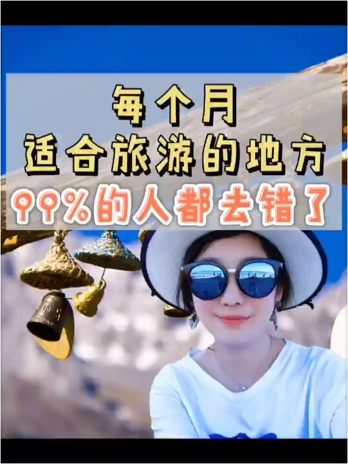 你知道每个月去哪里旅游最好吗