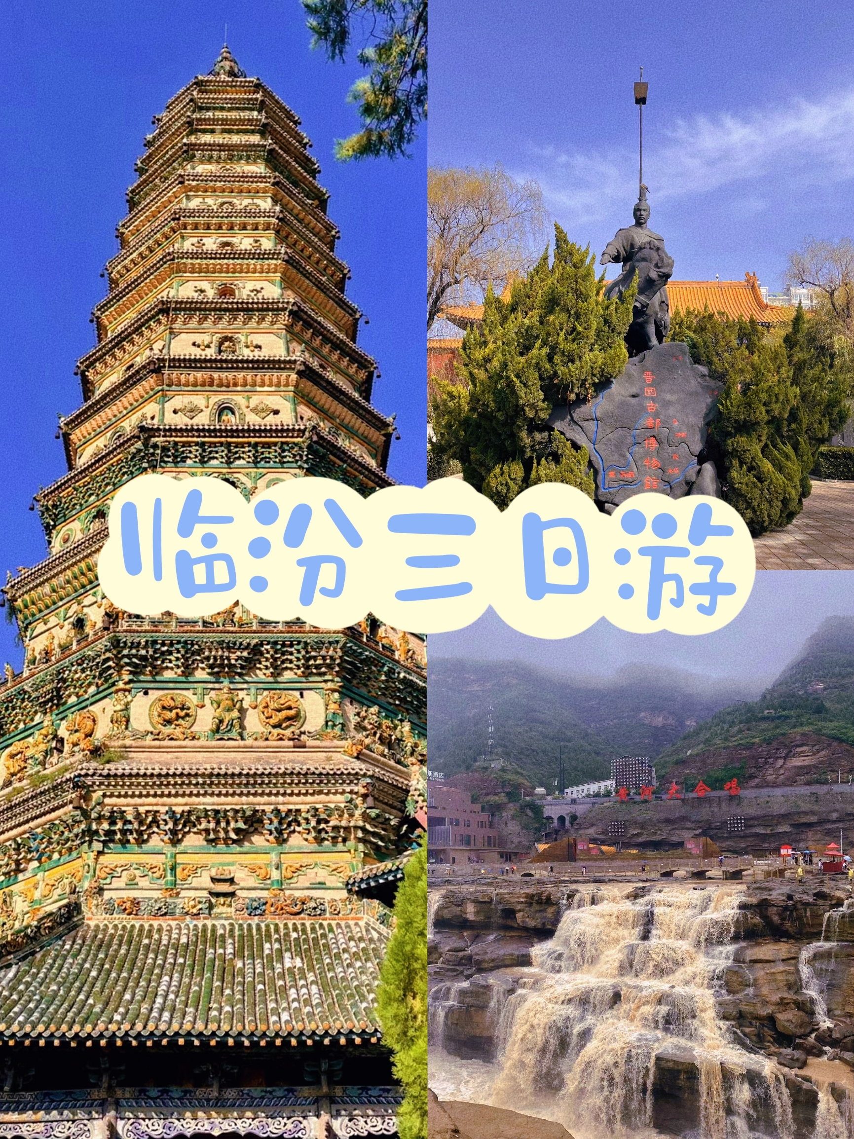 山西临汾三日游｜走进小众千年古城，领略古建筑与自然之美