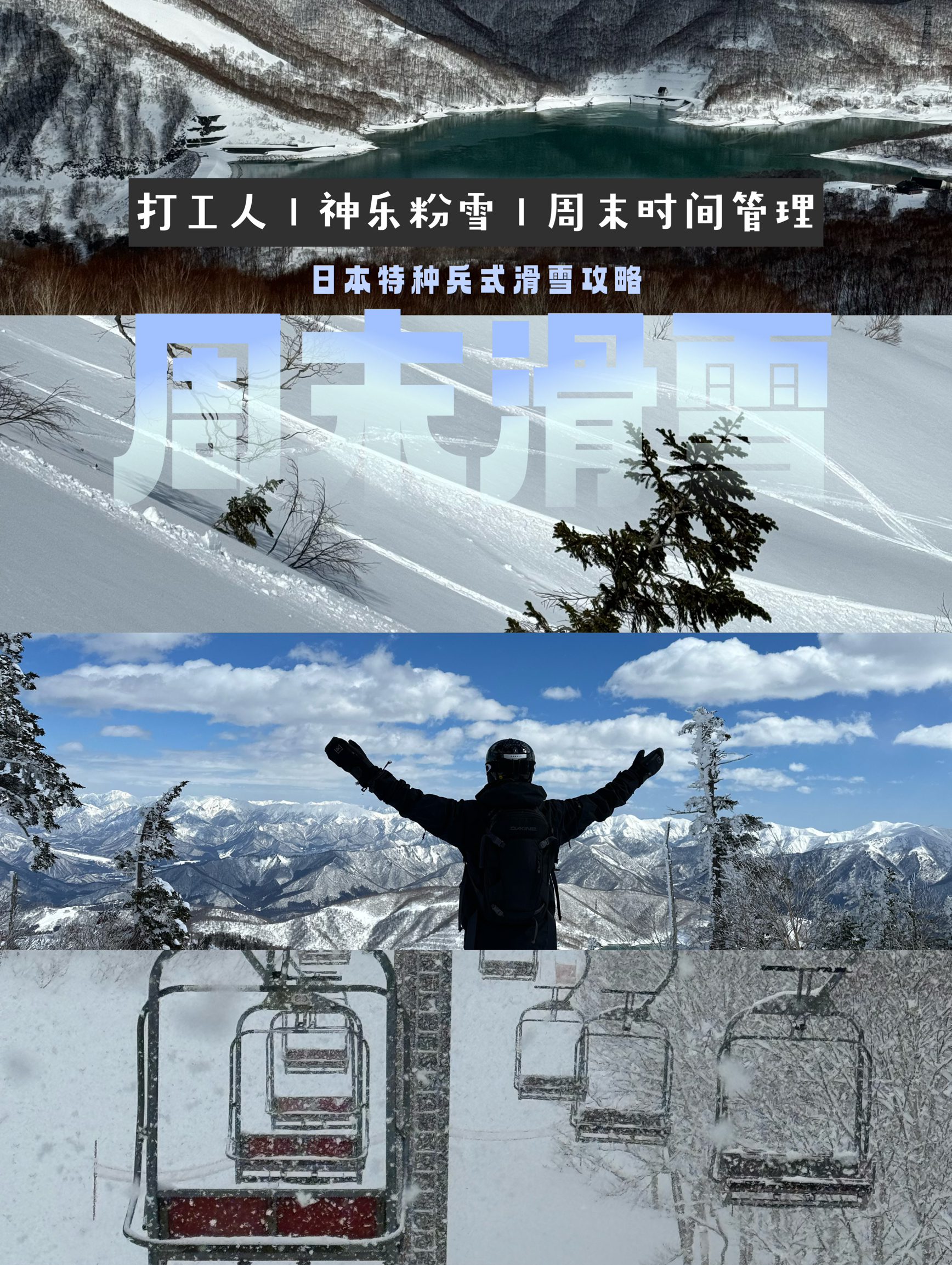 上海打工人周末日本冲粉滑雪攻略