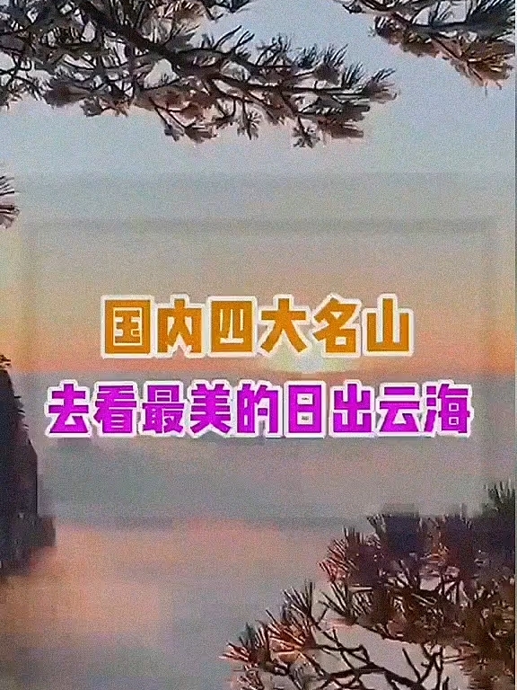 四大名山