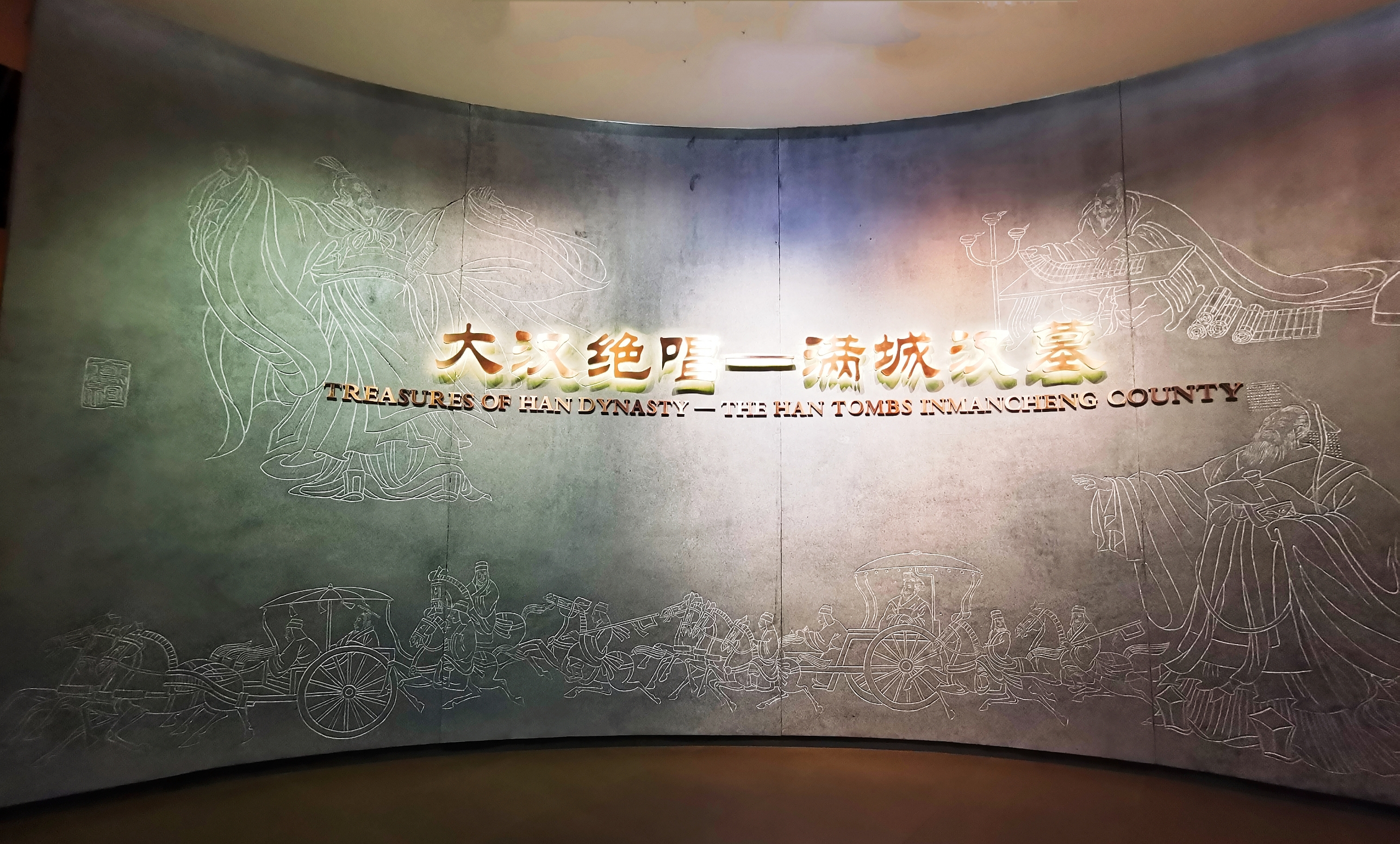 中国20世纪百项考古大发现“大汉绝唱-满城汉墓”。