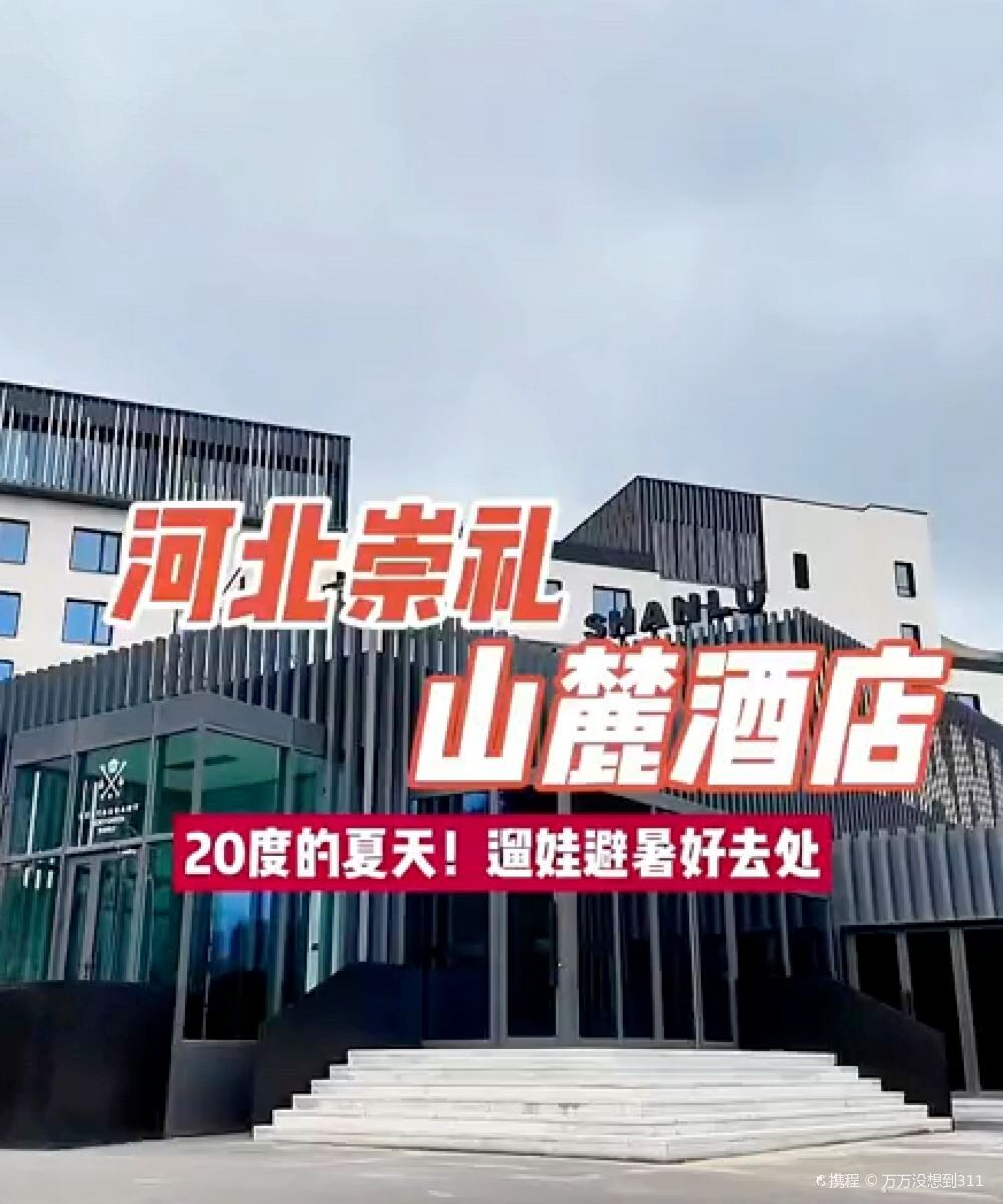 山麓酒店图片
