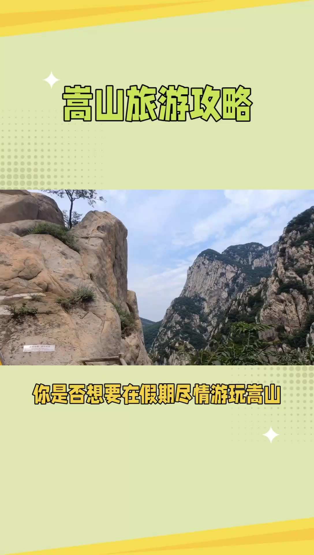 嵩山旅游攻略：探访中国禅宗与功夫发源地