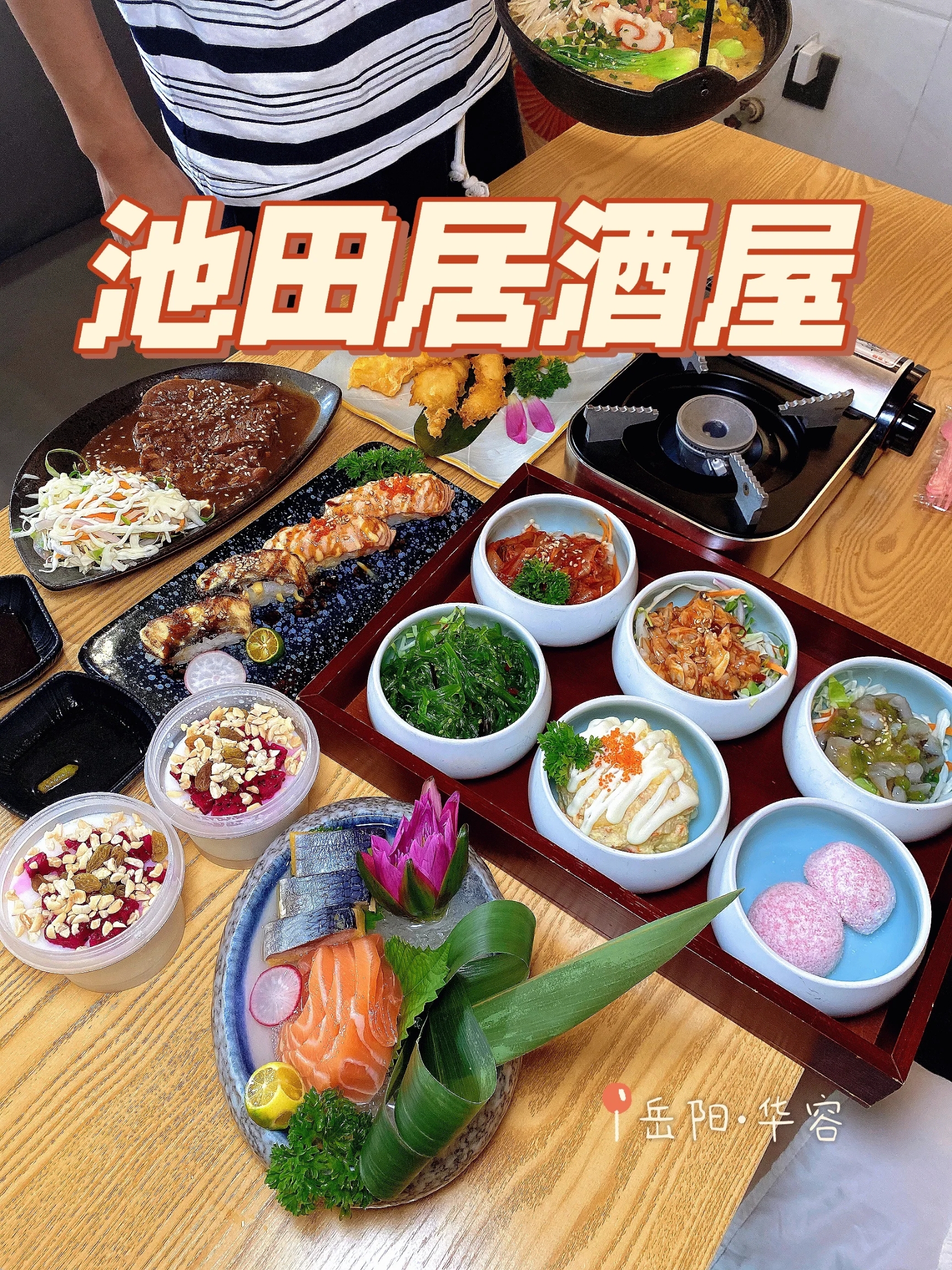 池冈居酒屋🔥 | 超好吃的日本料理