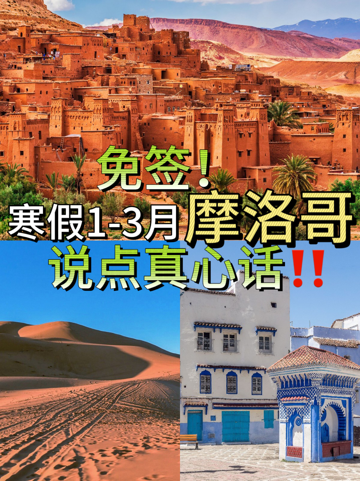 实话都难听！都是1-3月摩洛哥旅游现状！