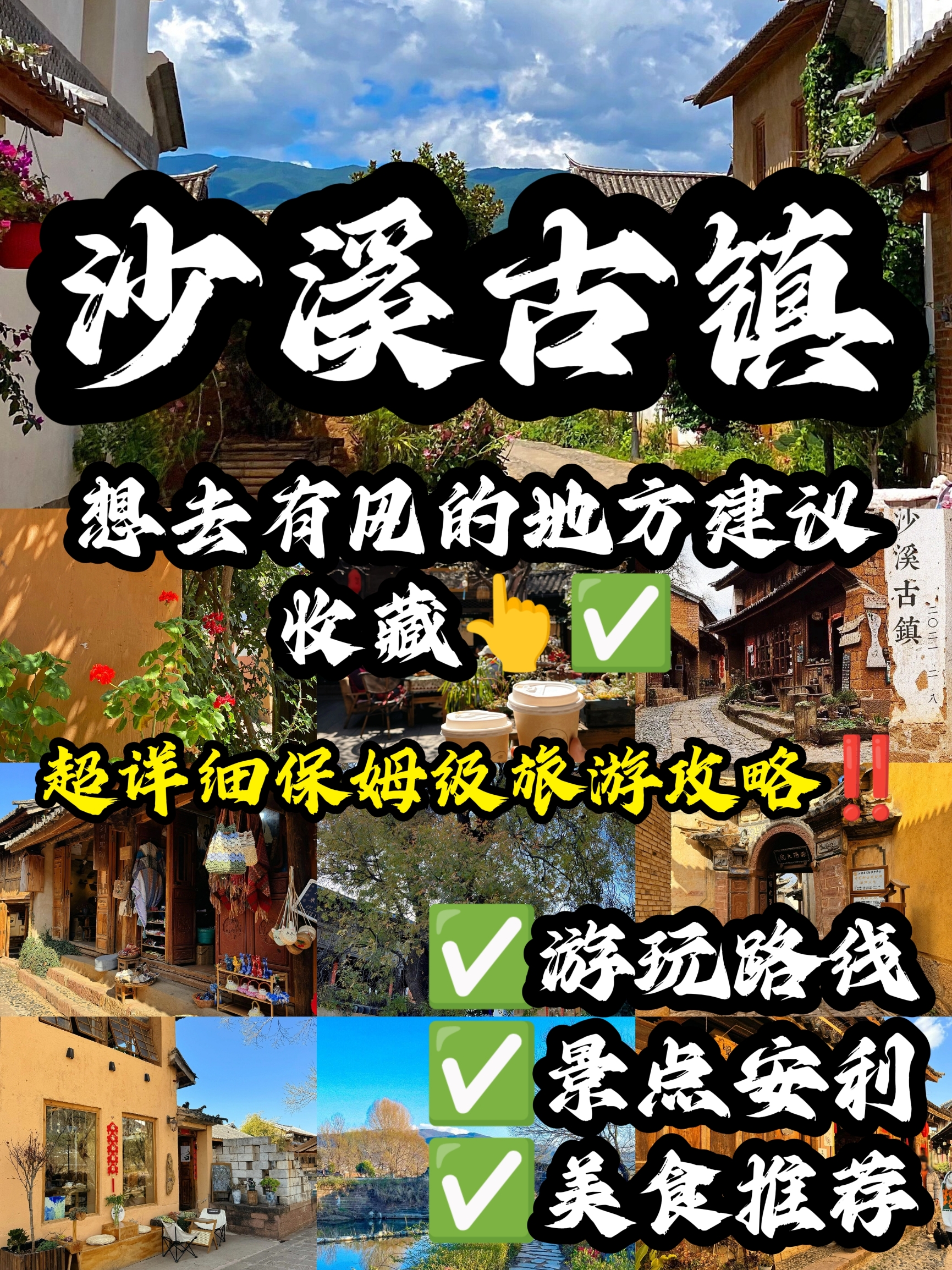 沙溪古镇👉旅游攻略🎈《有风的地方》许红豆生活的地方👍