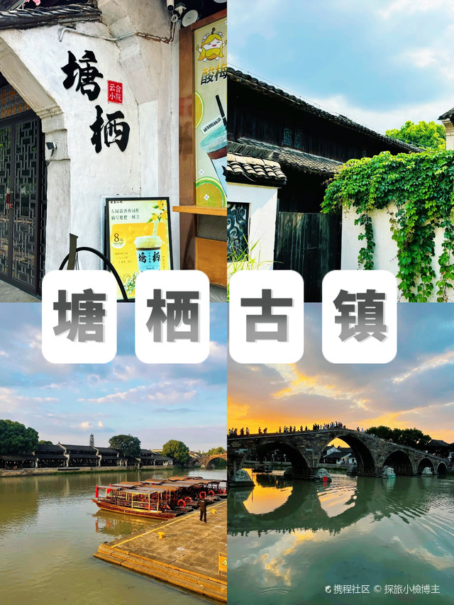 超强攻略_玩转杭州塘栖古镇之行