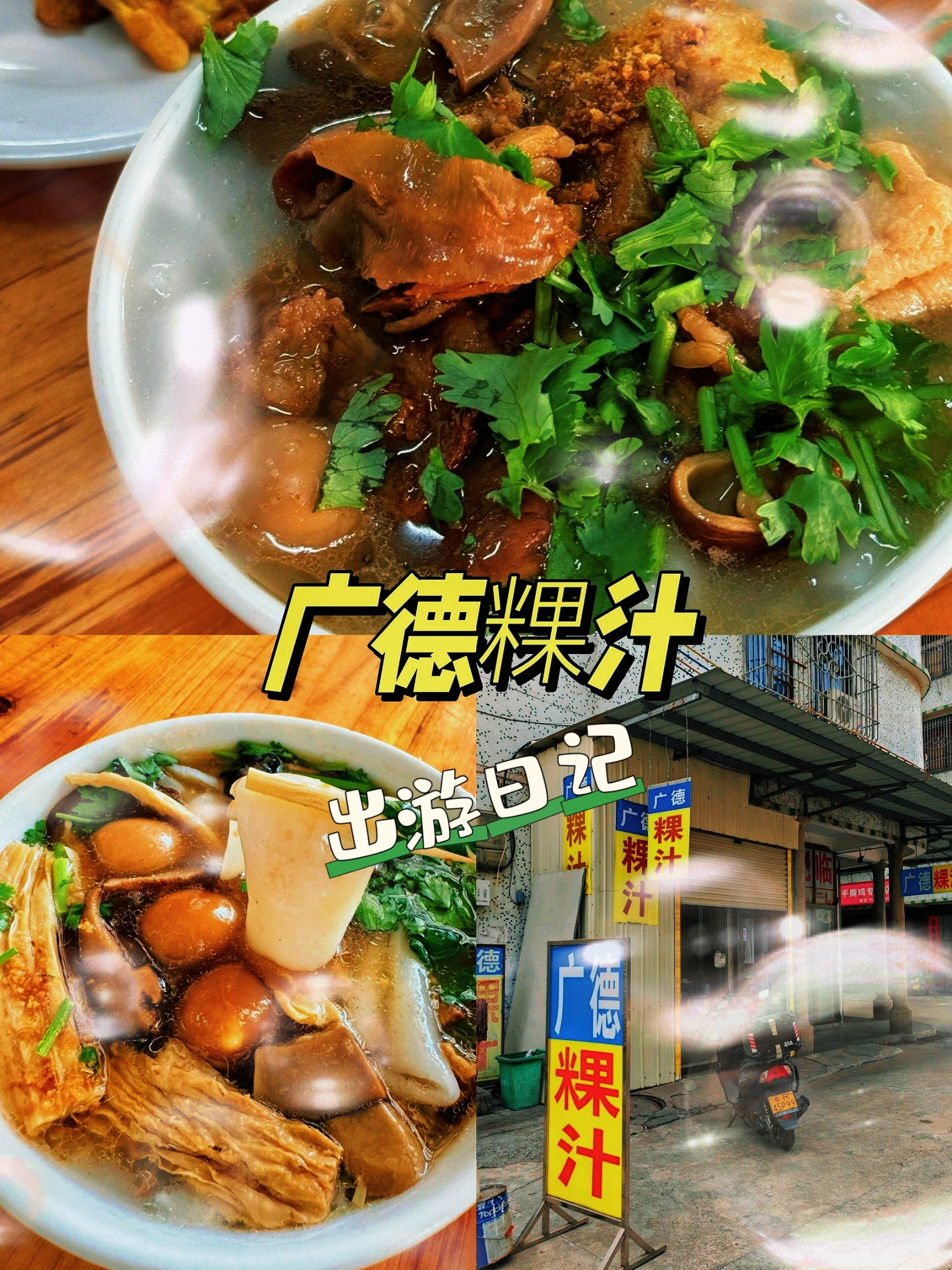 桐坑粿条汤(镇雄店)
