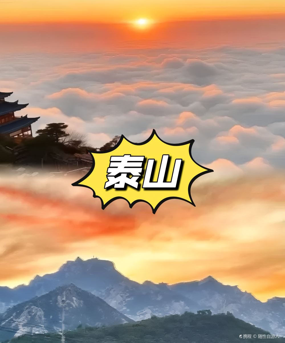 花筑·晓初丨山景美学设计师丨度假民宿酒店(泰山红门登山口店)图片