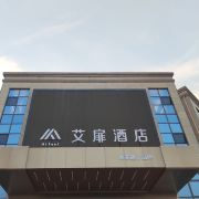 榆树市艾扉酒店火车站店