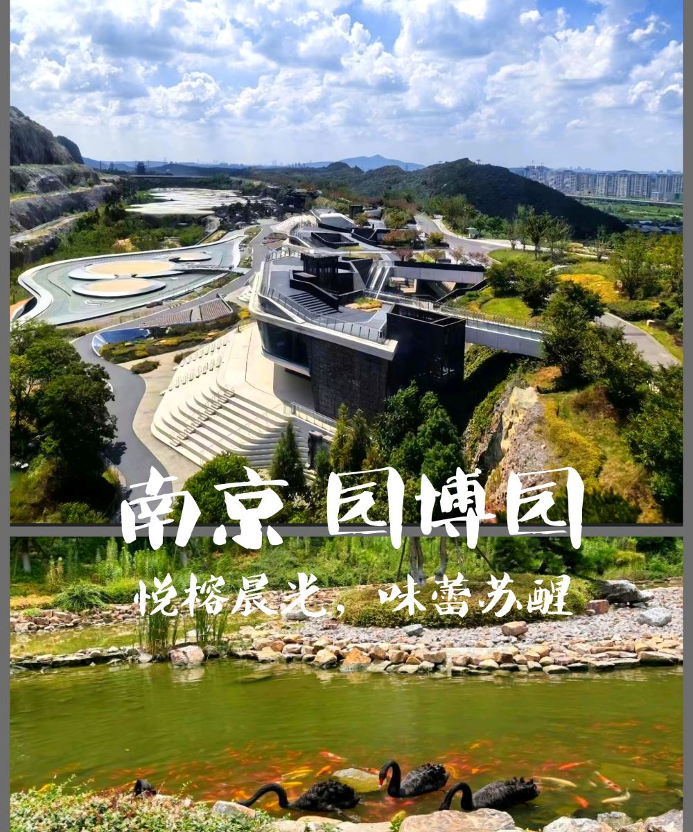 南京园博园悦榕庄图片