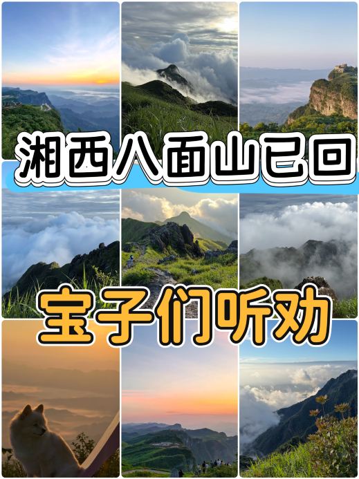龙山八面山景区游玩攻略-八面山景区门票多少钱/价格表-团购票价预定